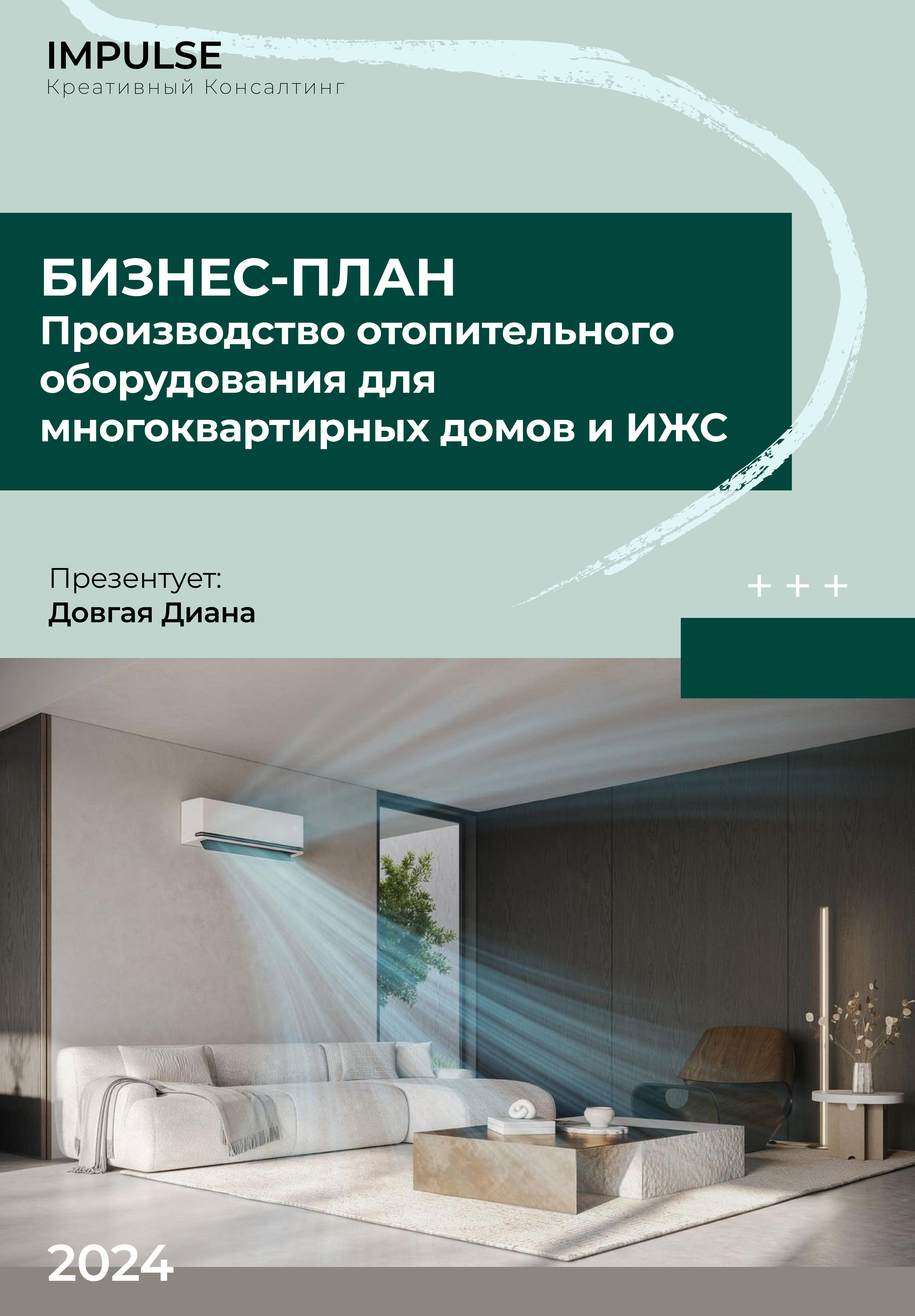 Бизнес-план: Мебельное производство